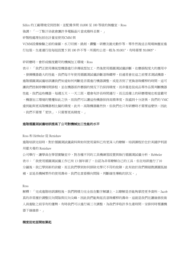 进阶循圆测试仪培训助工厂达到 - renishaw resource centre.doc_第2页