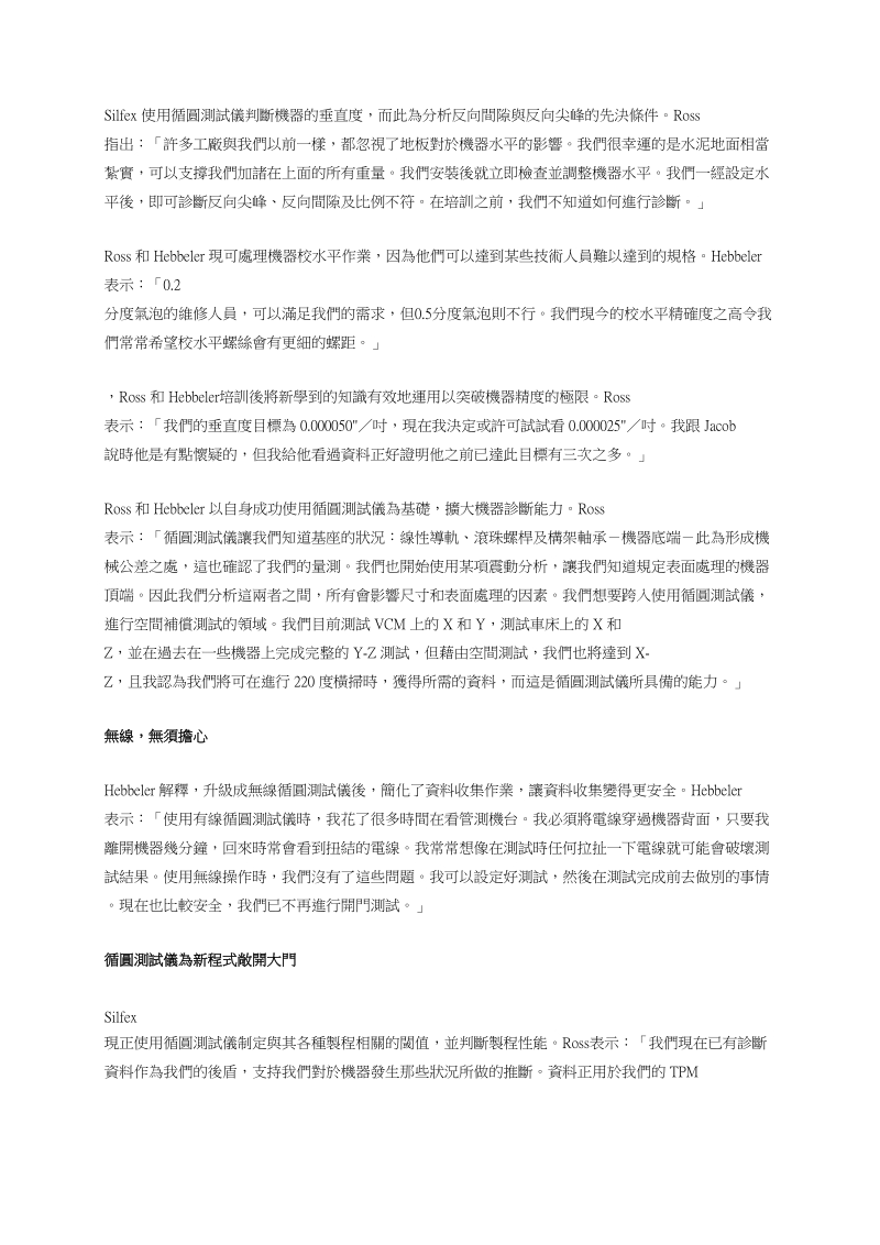 进阶循圆测试仪培训助工厂达到 - renishaw resource centre.doc_第3页