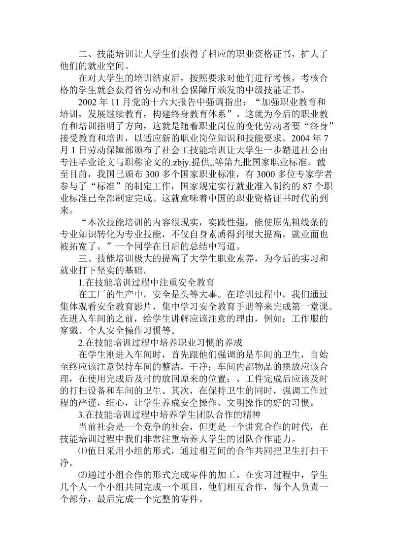 简论技能培训让大学生一步踏进社会.doc_第2页