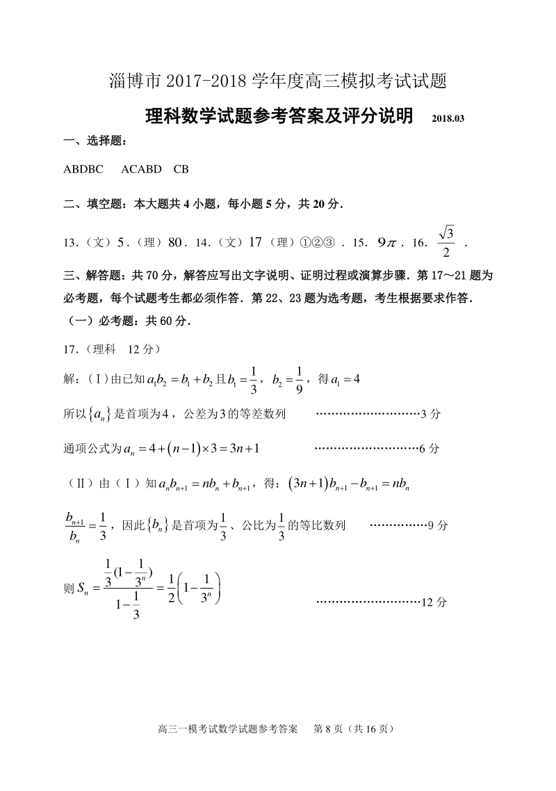 高三一模考试数学答案（理科）.pdf_第1页