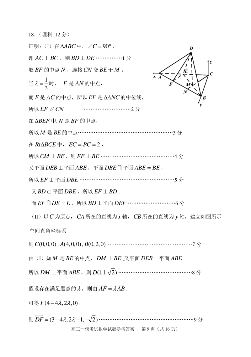 高三一模考试数学答案（理科）.pdf_第2页