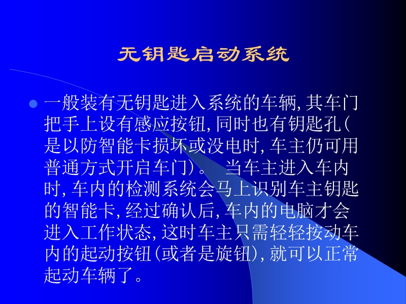 模块四  起动系统.ppt_第3页