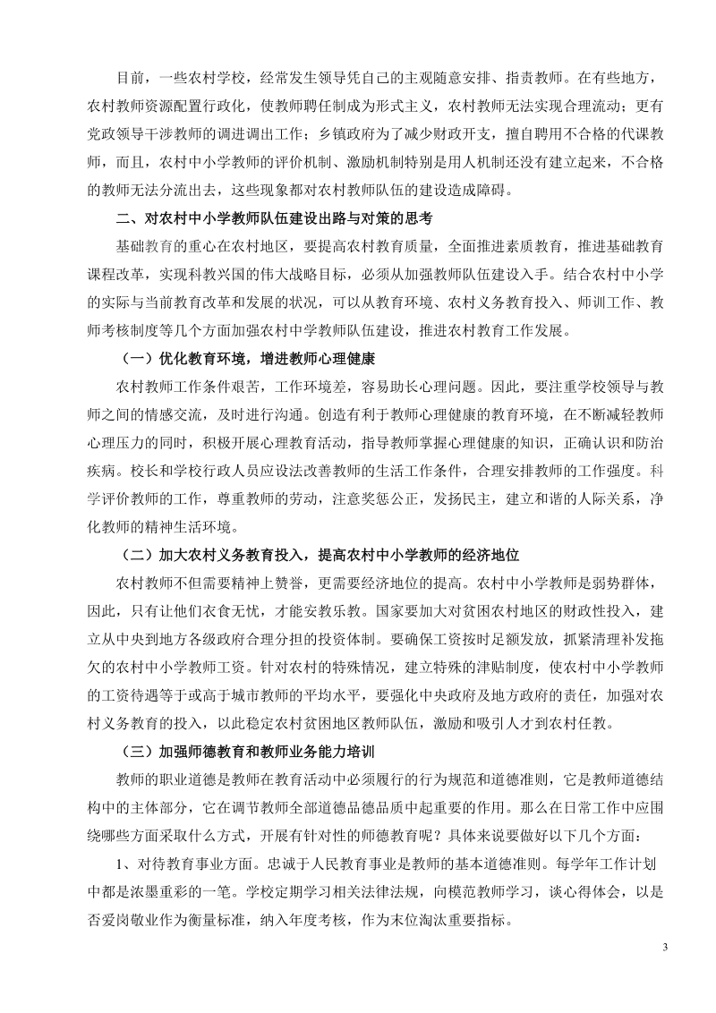 浅论农村中小学教师队伍建设(论文).doc_第3页