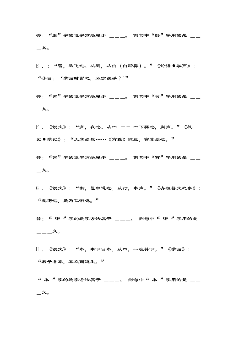 汉字练习第一套.doc_第3页