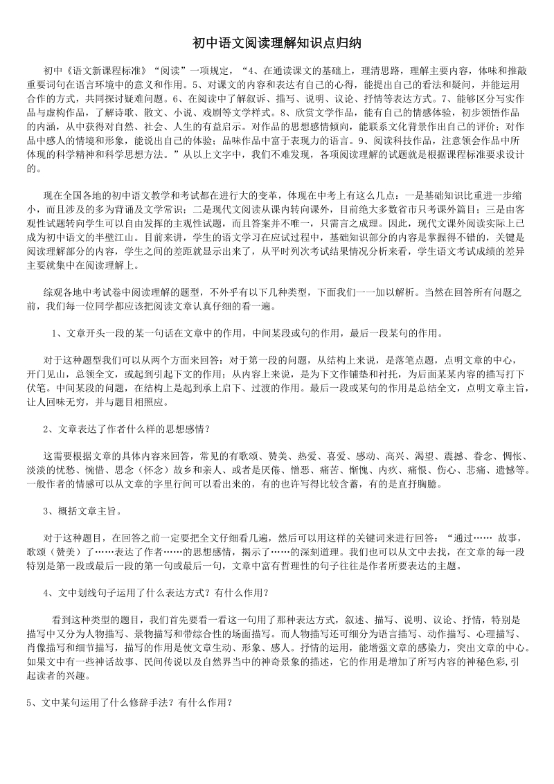 初中语文阅读理解知识点归纳（44页）.docx_第1页