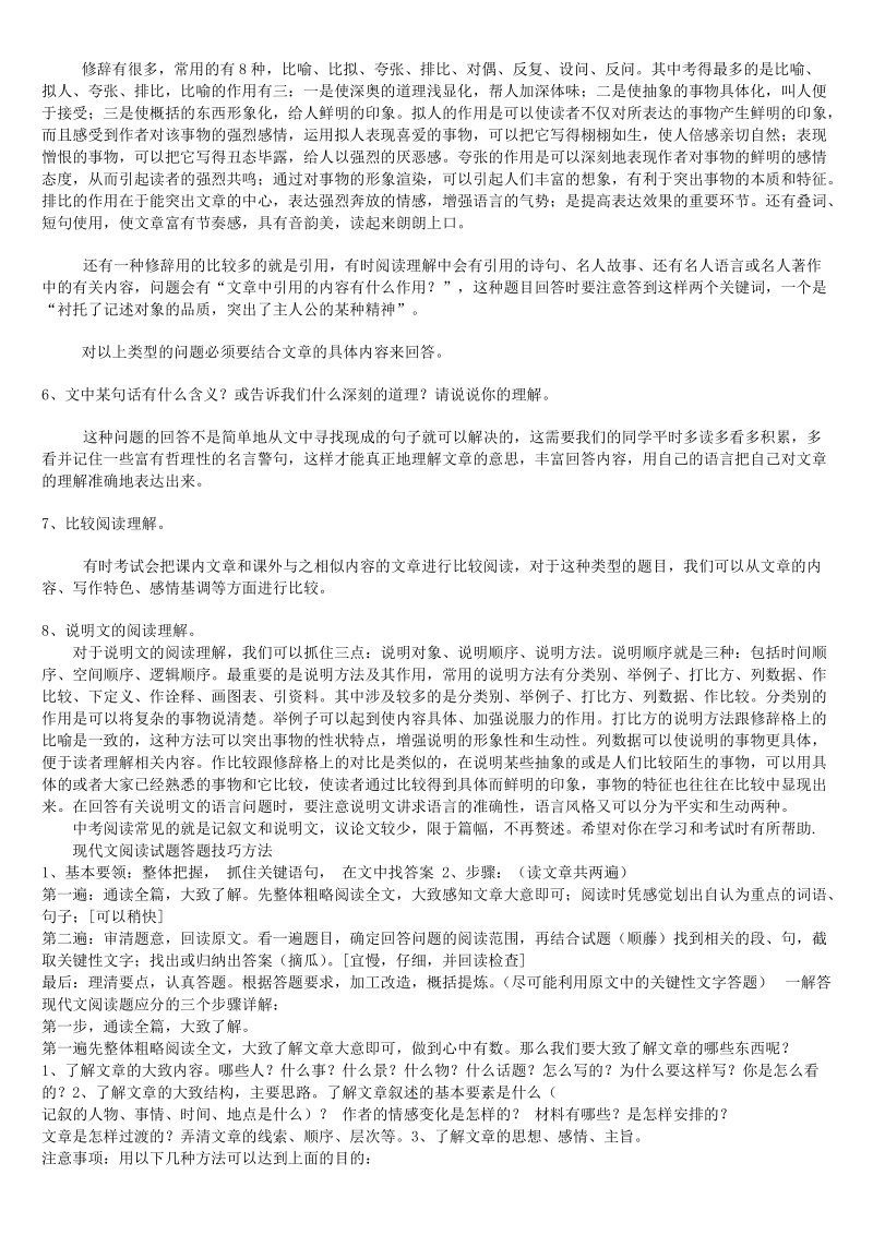 初中语文阅读理解知识点归纳（44页）.docx_第2页