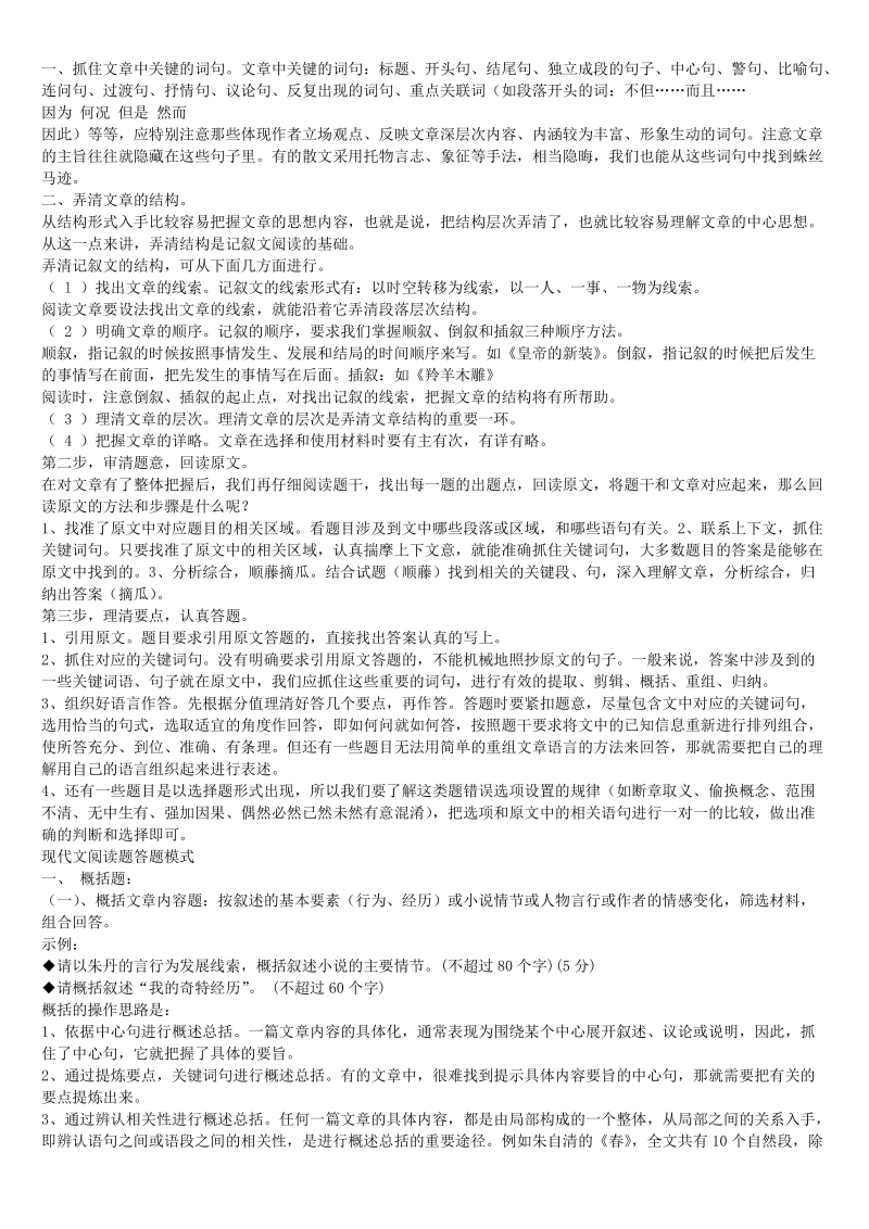 初中语文阅读理解知识点归纳（44页）.docx_第3页