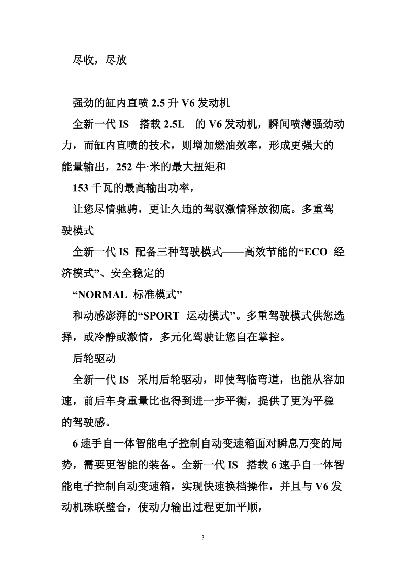 雷克萨斯is汽车说明书.doc_第3页