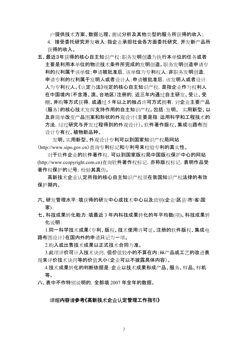 杭州市省级高新技术企业调查摸底表.doc_第2页