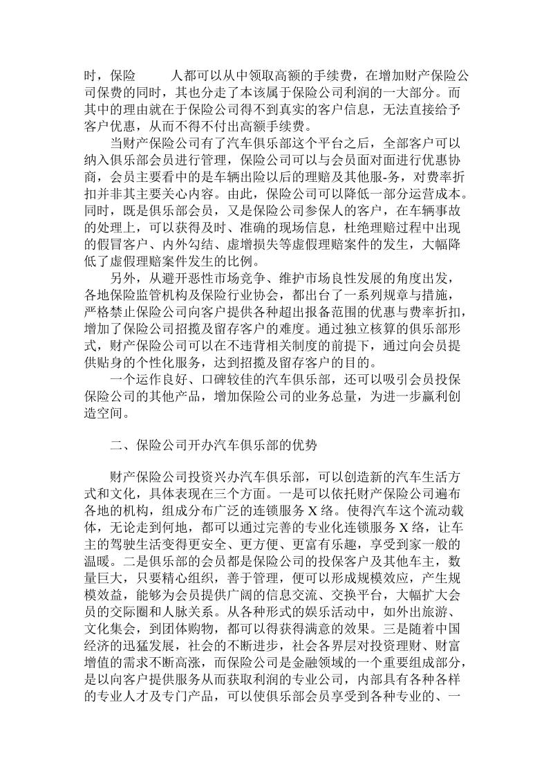 简论对保险公司开办汽车俱乐部的.doc_第2页