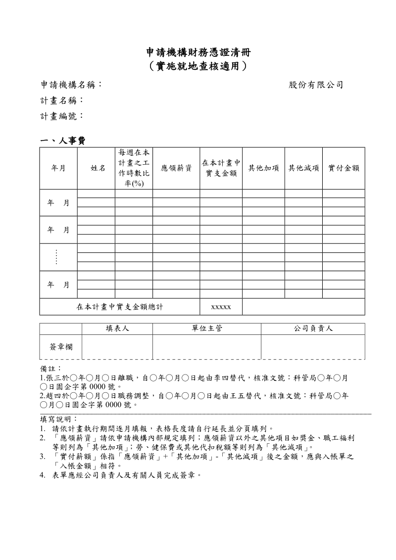 结案决算财务报告实施就地查核适用.doc_第3页