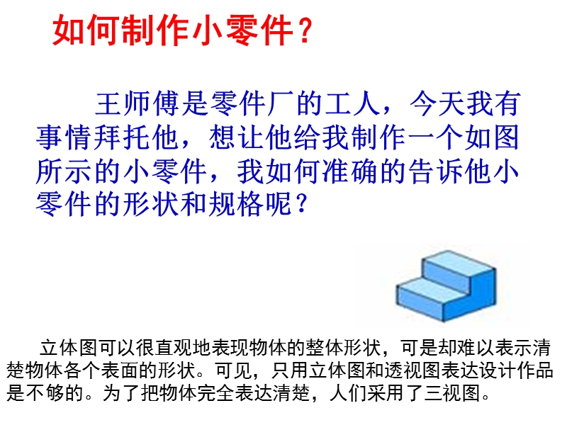 塑胶模具入门课程表-1.2-三视图讲解与简单补图练习.ppt_第1页