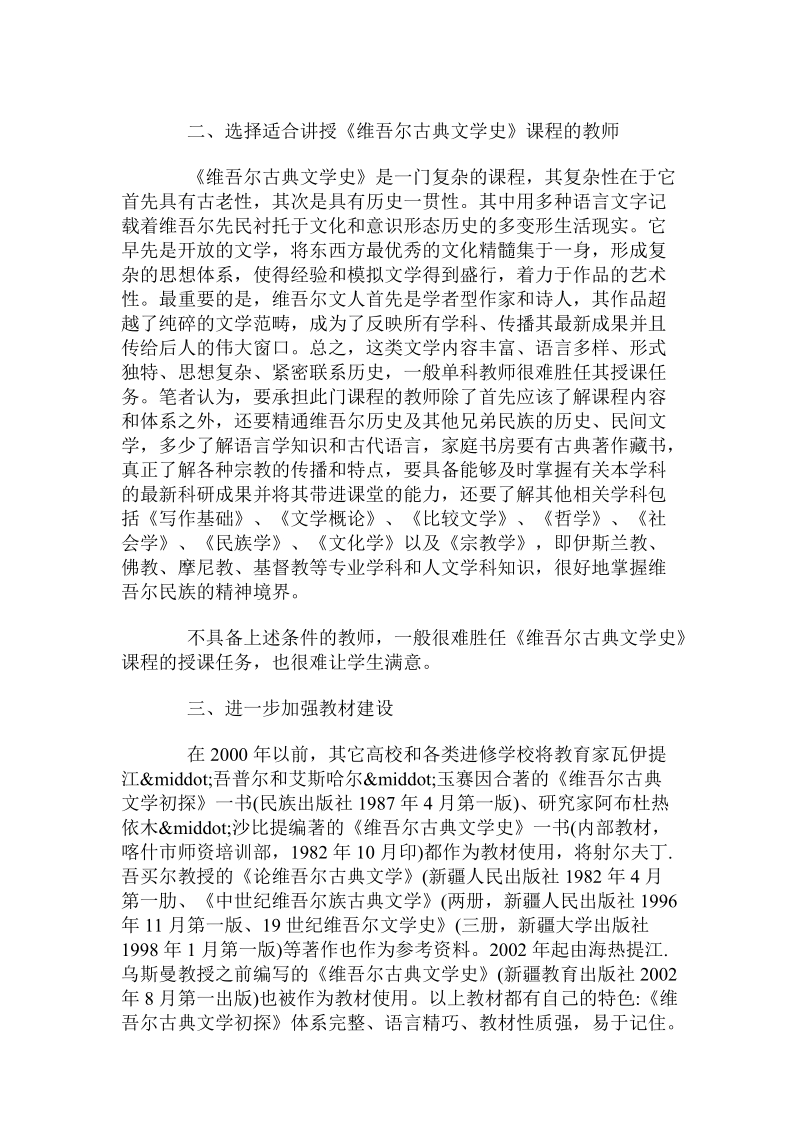 解析《维吾尔古典文学史》课程教学质量的提高.doc_第2页