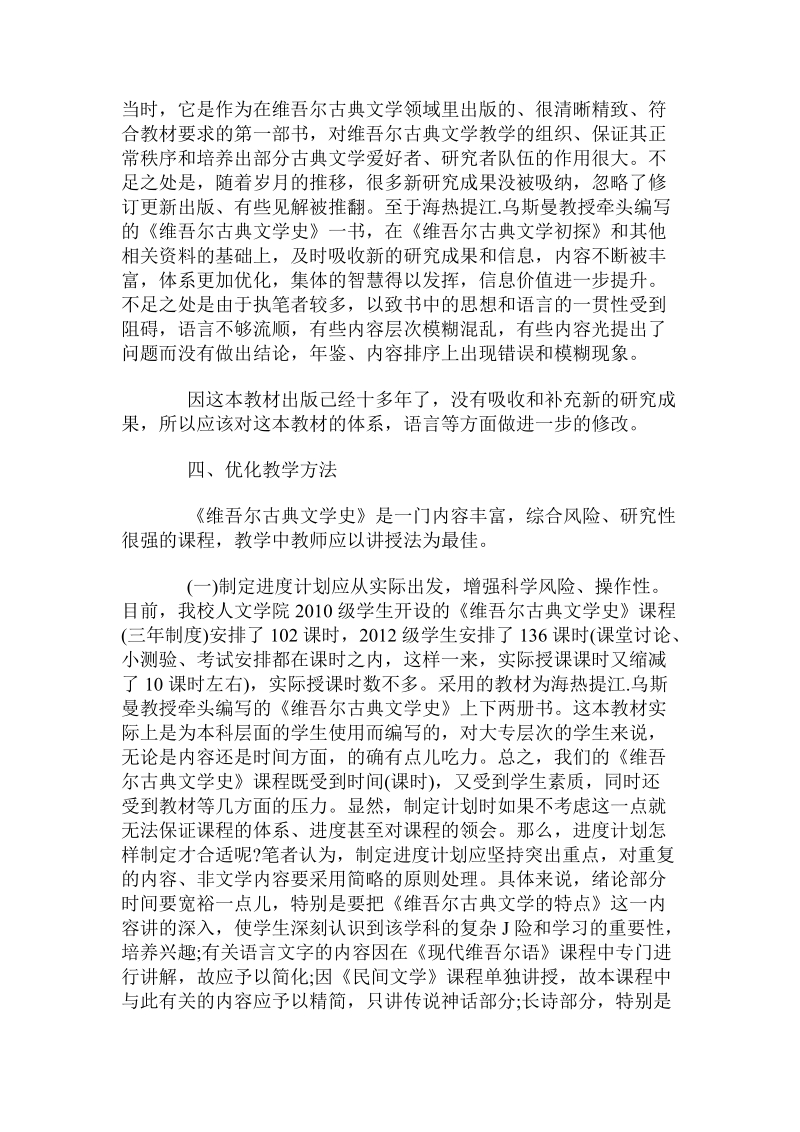 解析《维吾尔古典文学史》课程教学质量的提高.doc_第3页