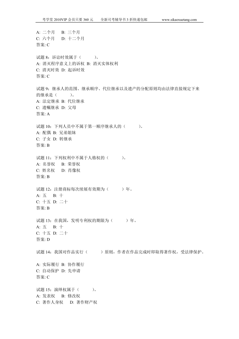 李建伟推荐最经典的民法练习题(与历年司考真题惊人接近).doc_第2页