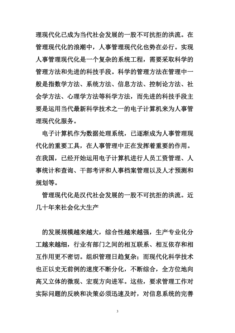 计算机毕业实习报告范文.doc_第3页