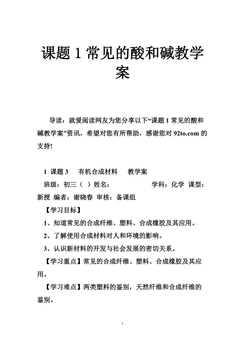 课题1常见的酸和碱教学案.doc_第1页