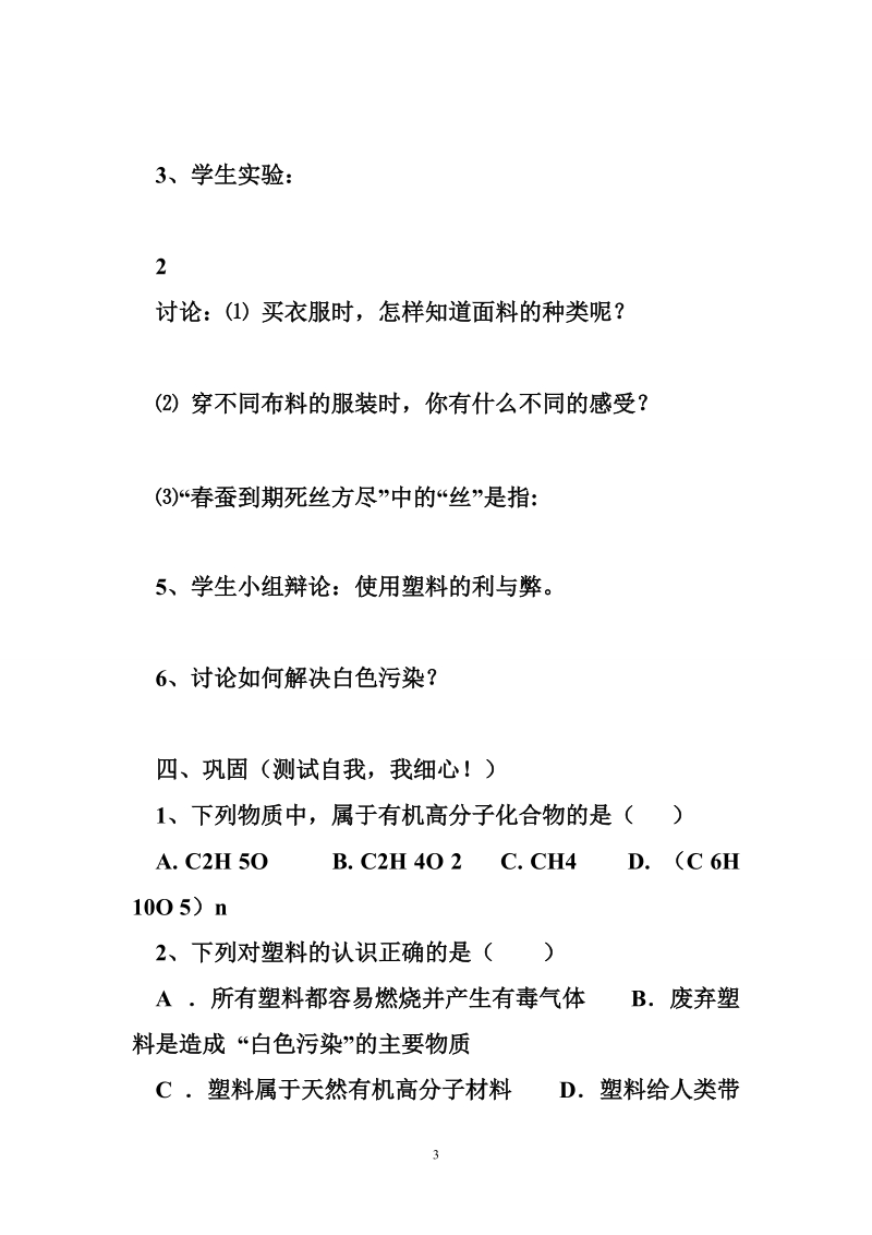 课题1常见的酸和碱教学案.doc_第3页