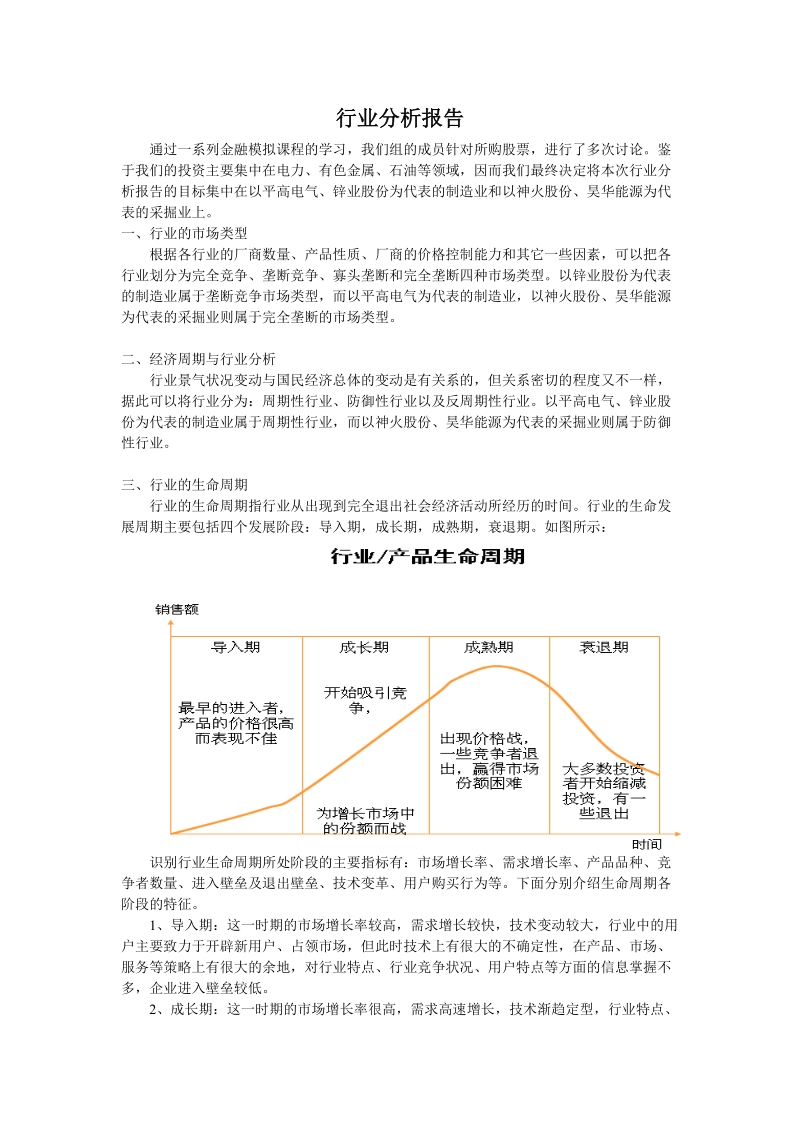 行业分析.doc_第1页