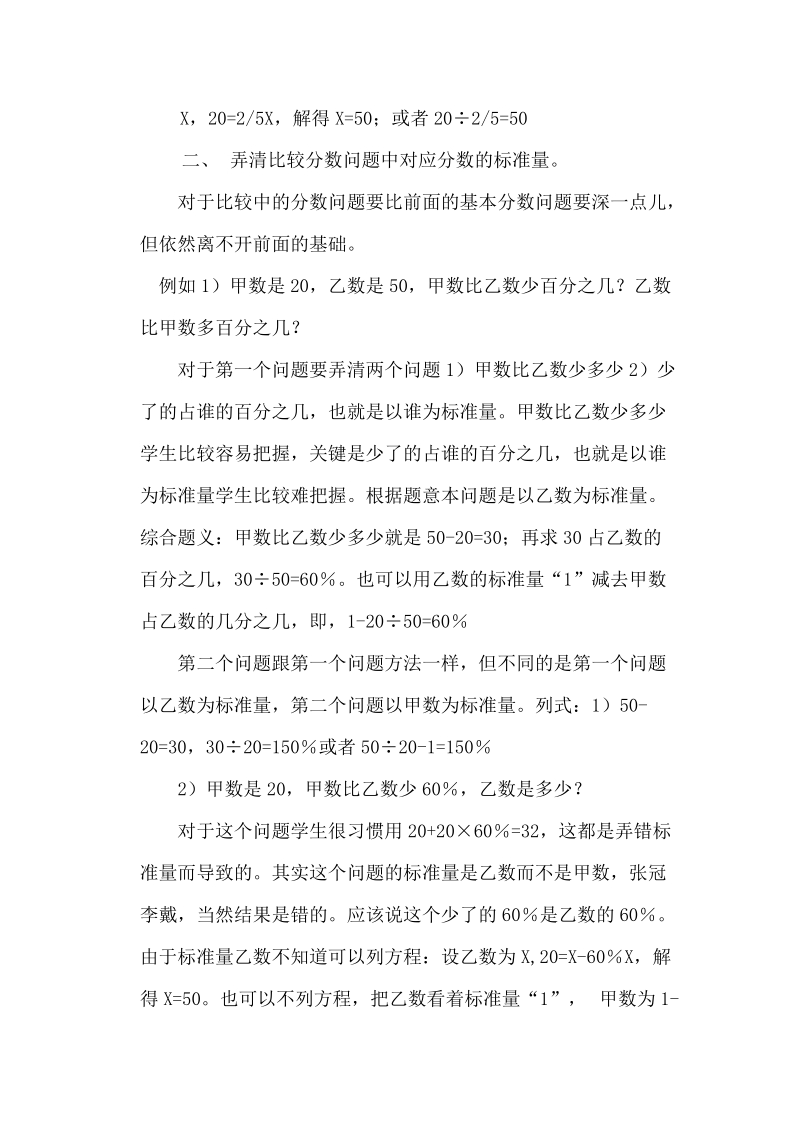 浅谈如何把握分数应用题中的标准量.doc_第2页