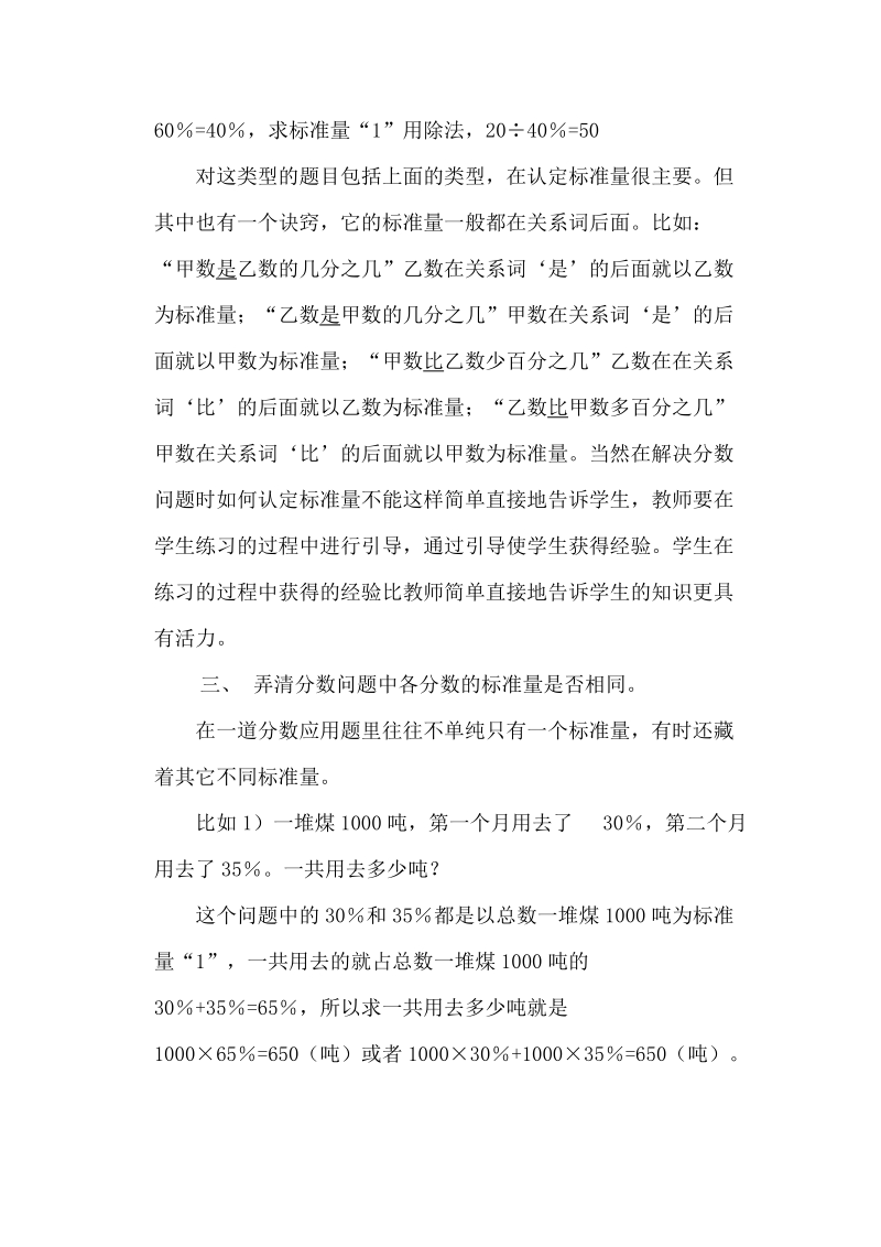 浅谈如何把握分数应用题中的标准量.doc_第3页