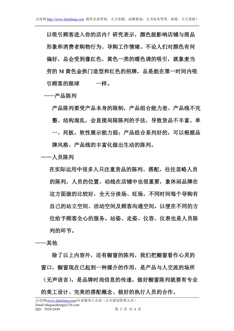 精华陈列制胜.doc_第3页