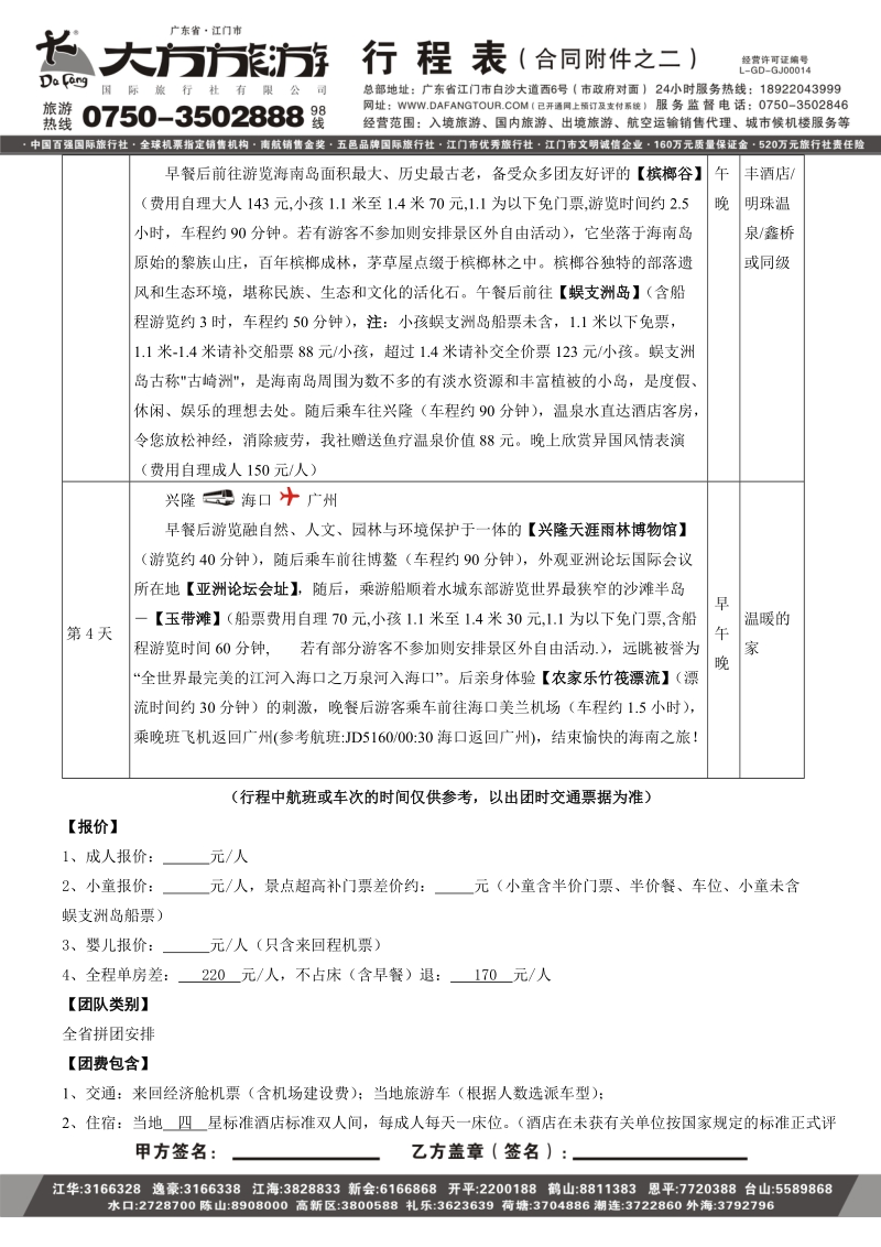 韩国赏樱五天游.doc_第2页