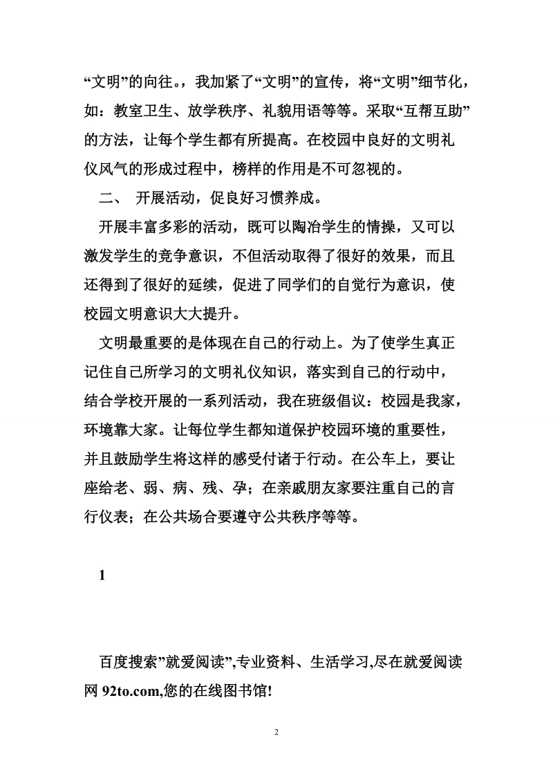 礼仪 德育 社会礼仪教育德育总结.doc_第2页