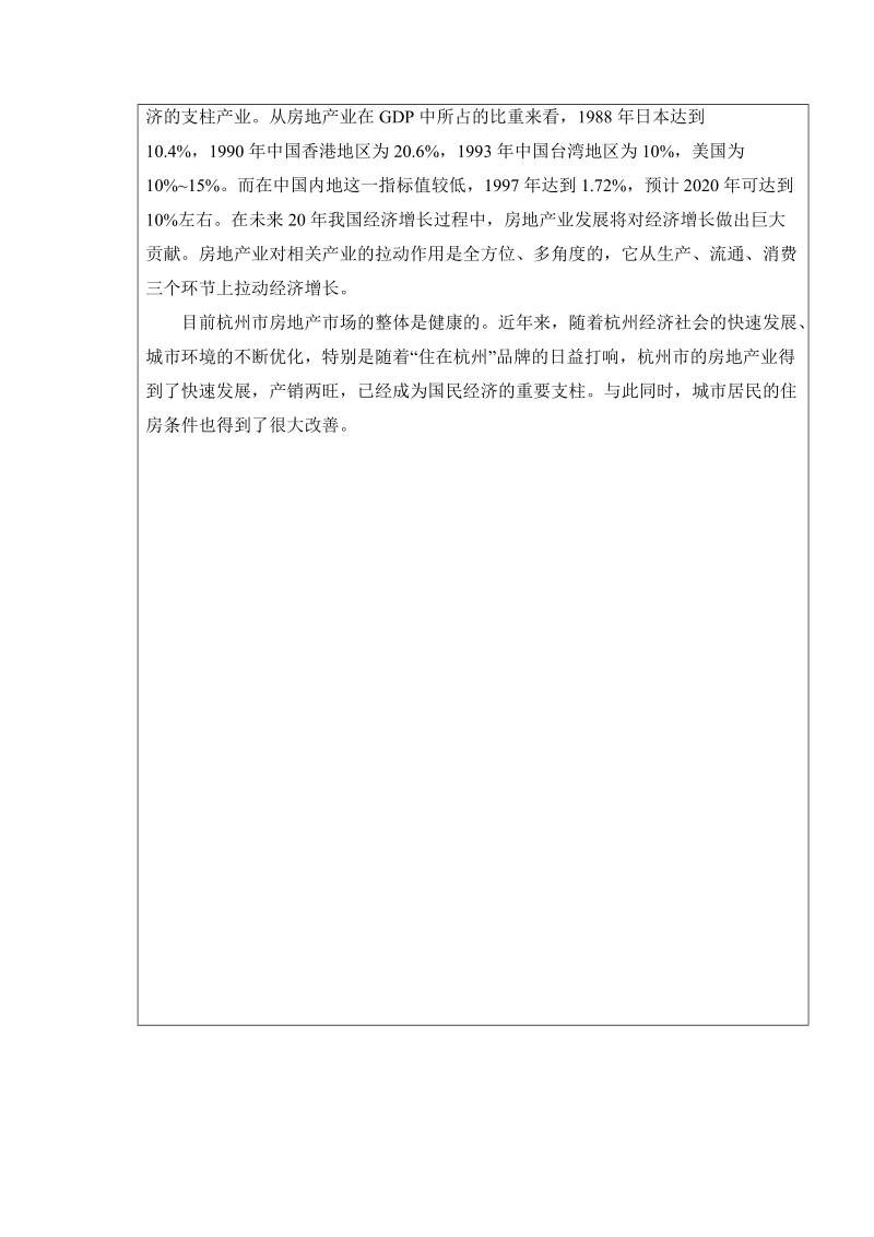 改完的毕业论文开题报告-华信学院工管一班李辉.doc_第3页