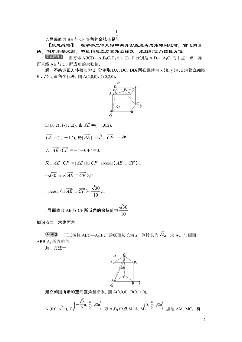 立体几何中的向量方法 (二)----利用向量方法求角.doc_第2页