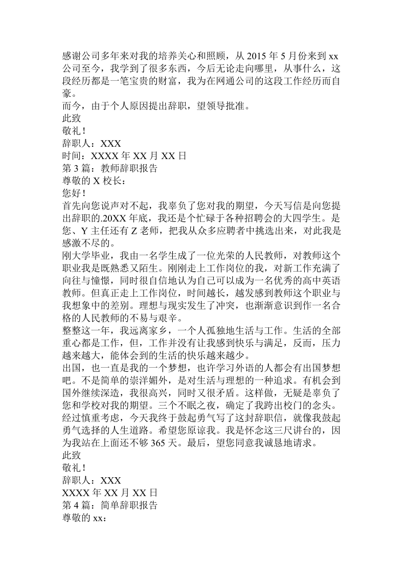 简单教师辞职报告范文.doc_第3页