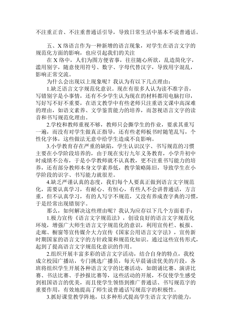 简论我校语言文字规范化理由.doc_第2页