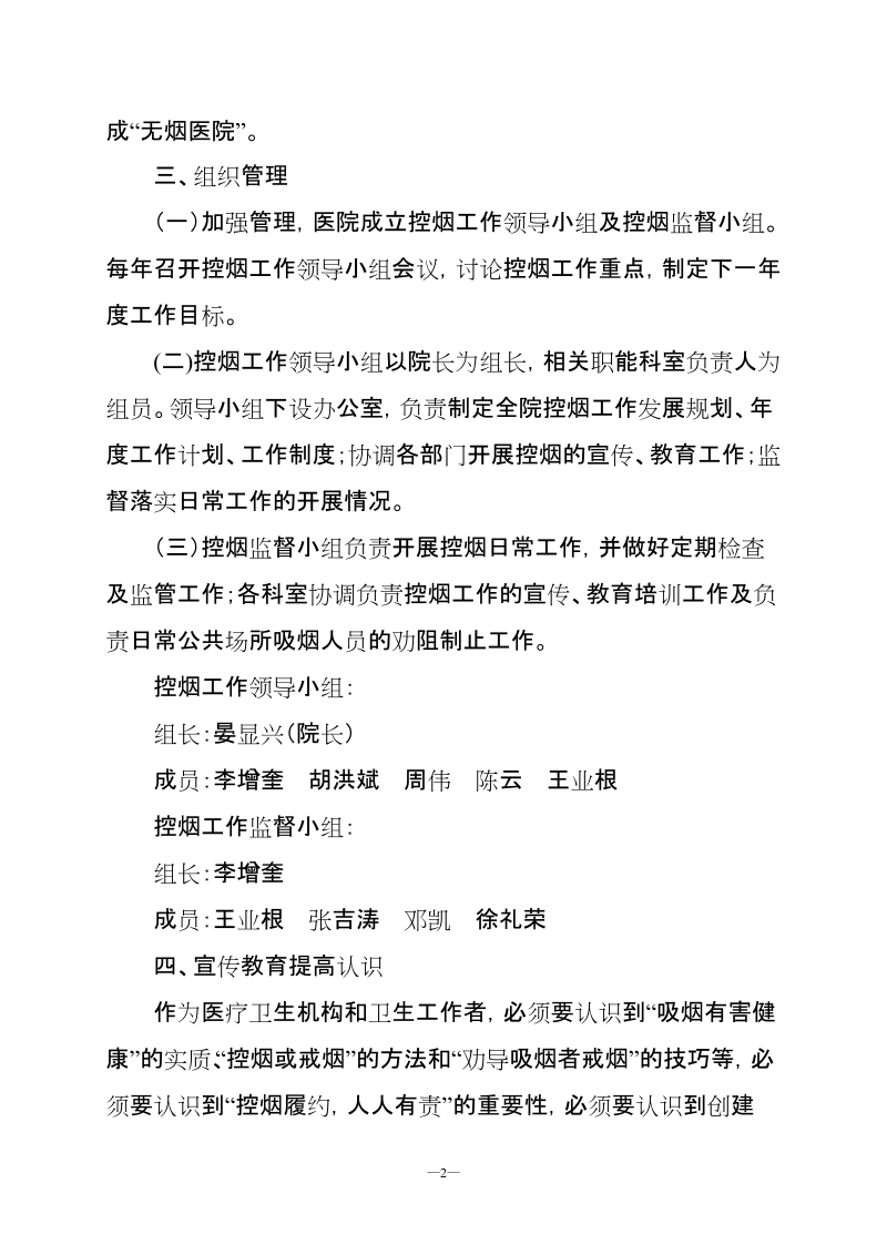 汉茨卫字[2011]20号创建无烟医院实施方案.doc_第2页