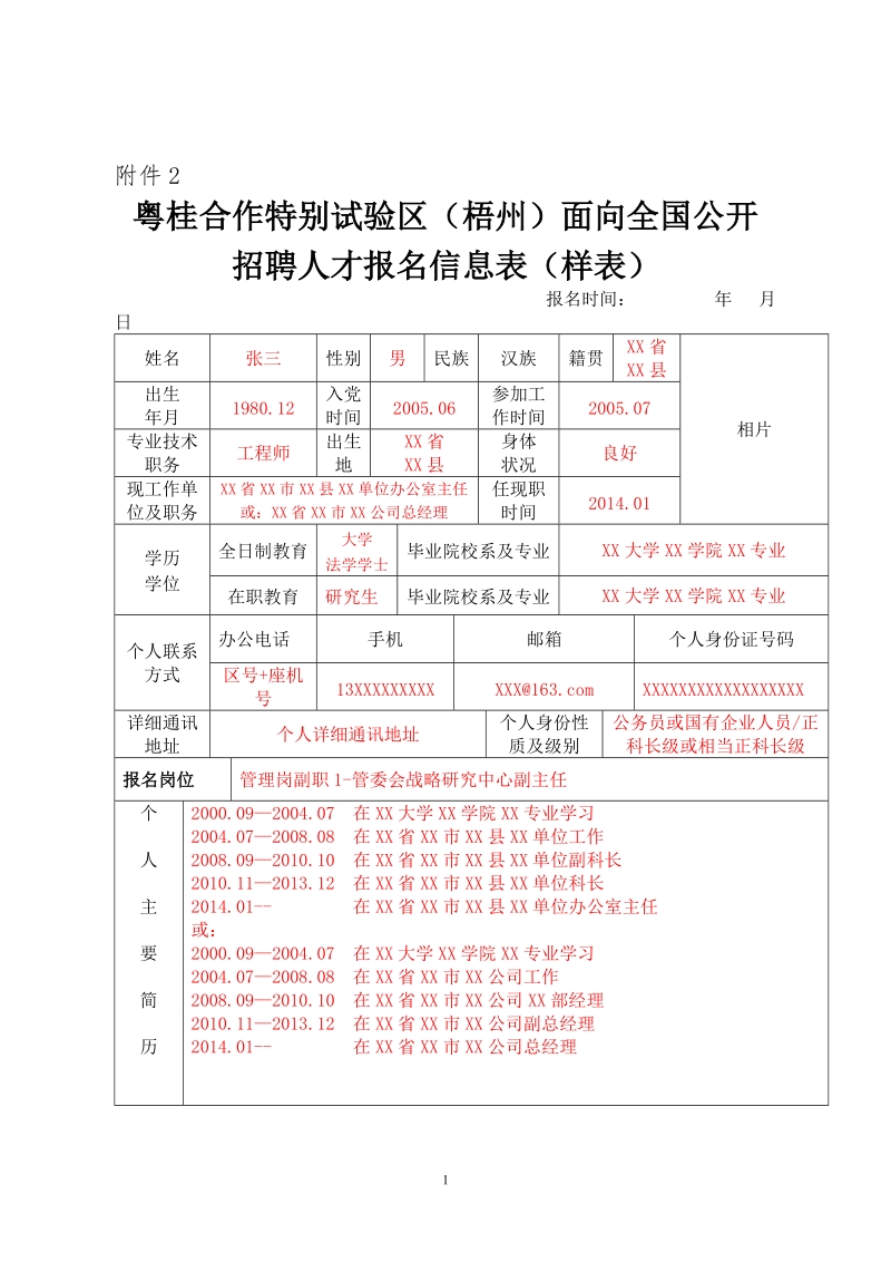 园区机关事业单位竞争上岗和双向选择上岗实施方案.doc_第1页