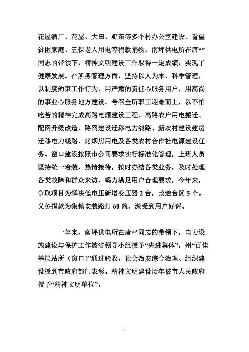 精神文明建设先进个人事迹材料.doc_第2页