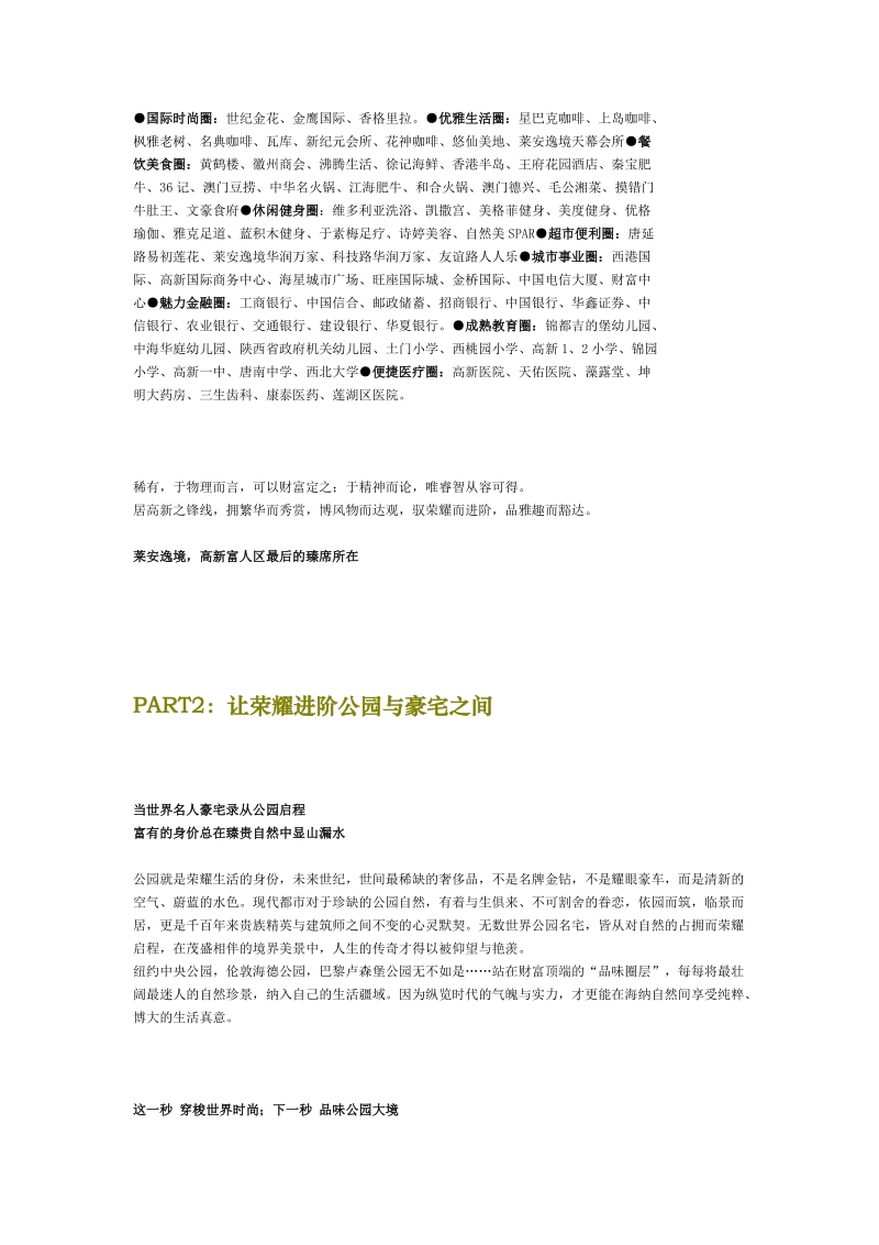 莱安逸境房产文案.doc_第3页