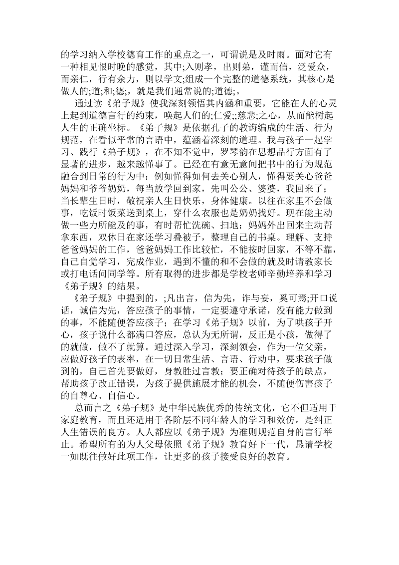 践行弟子规心得.doc_第2页