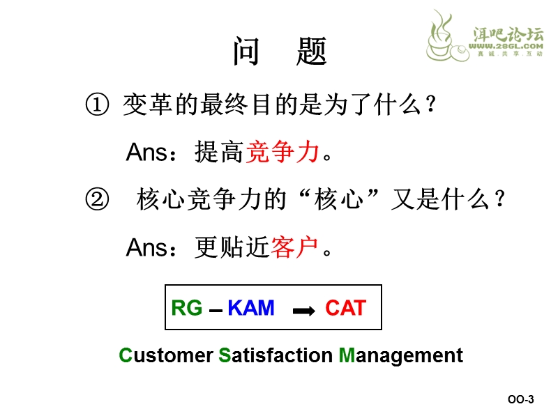 余世维最新演讲稿.ppt_第3页