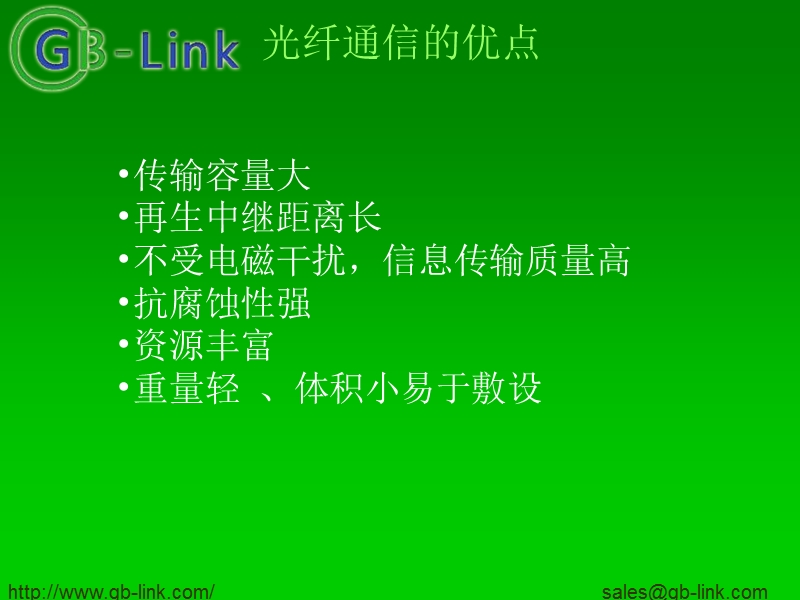 光纤 GB-Link光纤通信基础知识.ppt_第3页