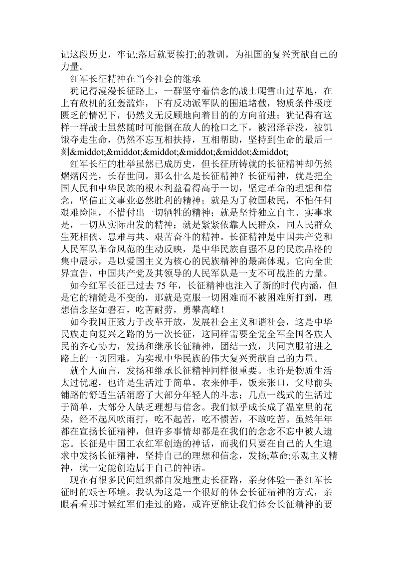 近代纲要读书心得.doc_第3页