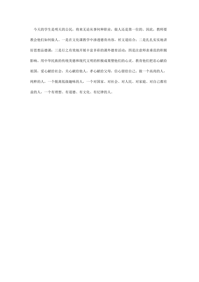 教育应先教学生做人.doc_第2页