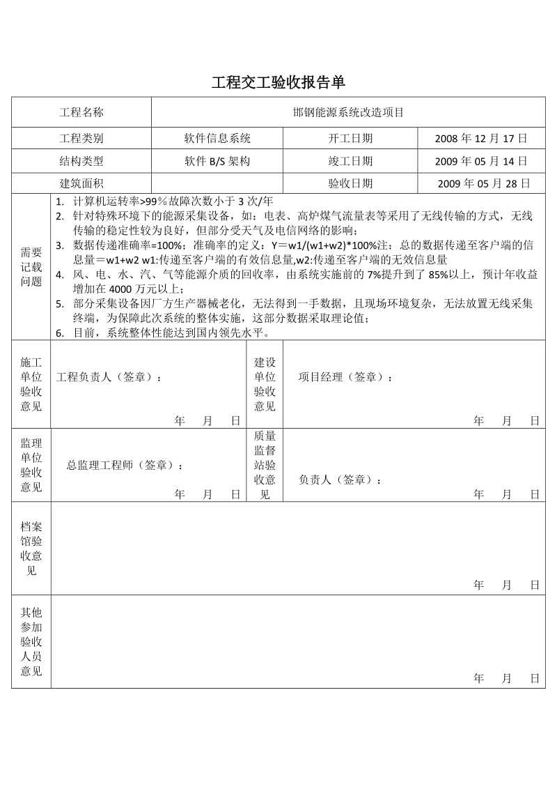 邯钢能源系统改造项目.doc_第1页