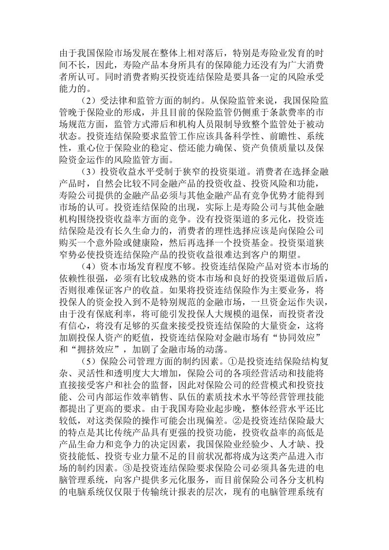 简论投资连结保险理由论文.doc_第3页