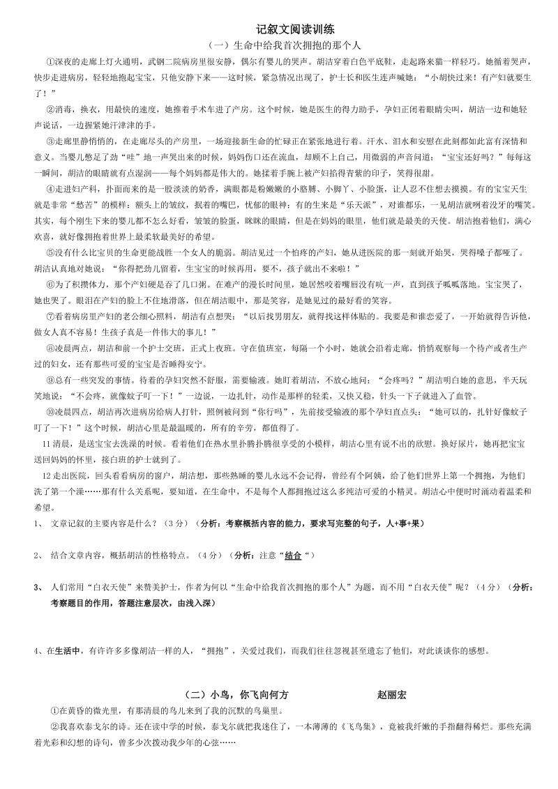 记叙文阅读训练(1).doc_第1页