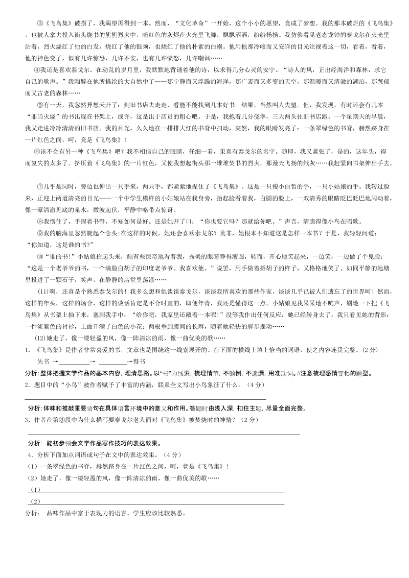 记叙文阅读训练(1).doc_第2页