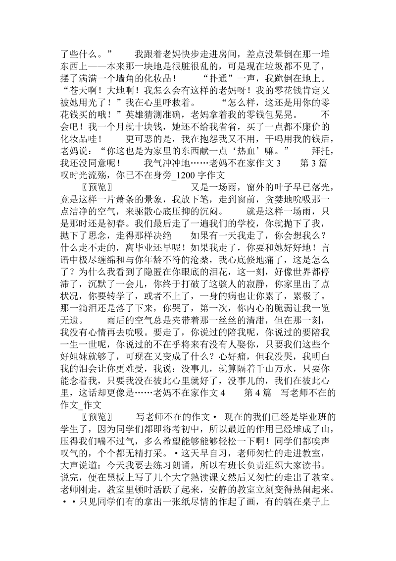 老妈不在家作文 .doc_第2页