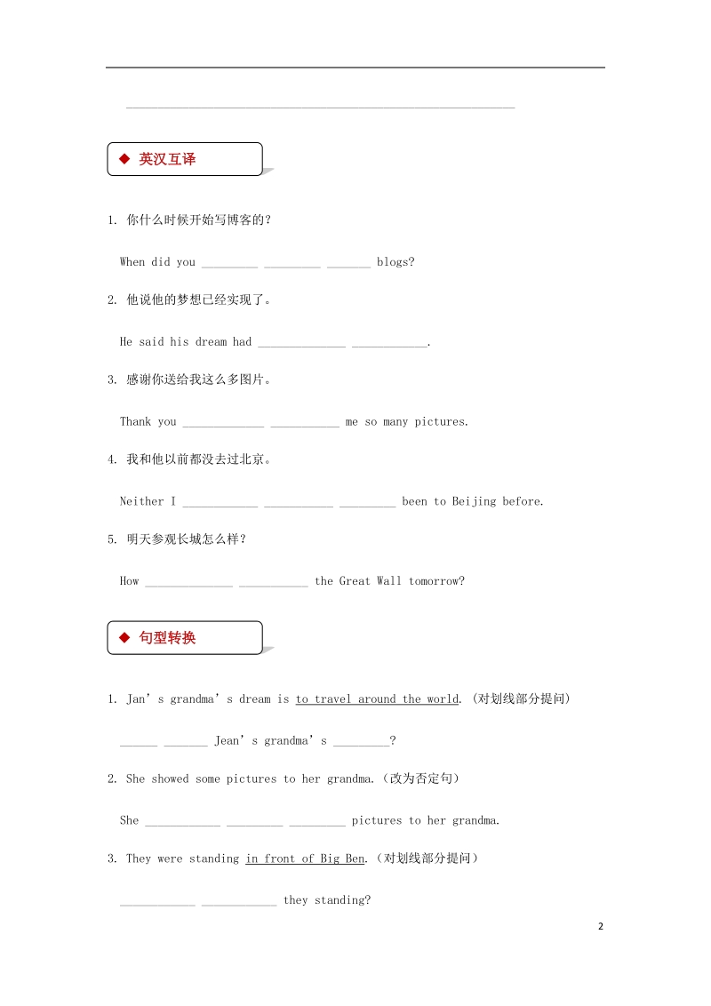 八年级英语下册 unit 4 the internet connects us lesson 22 travel on the internet同步练习 （新版）冀教版.doc_第2页