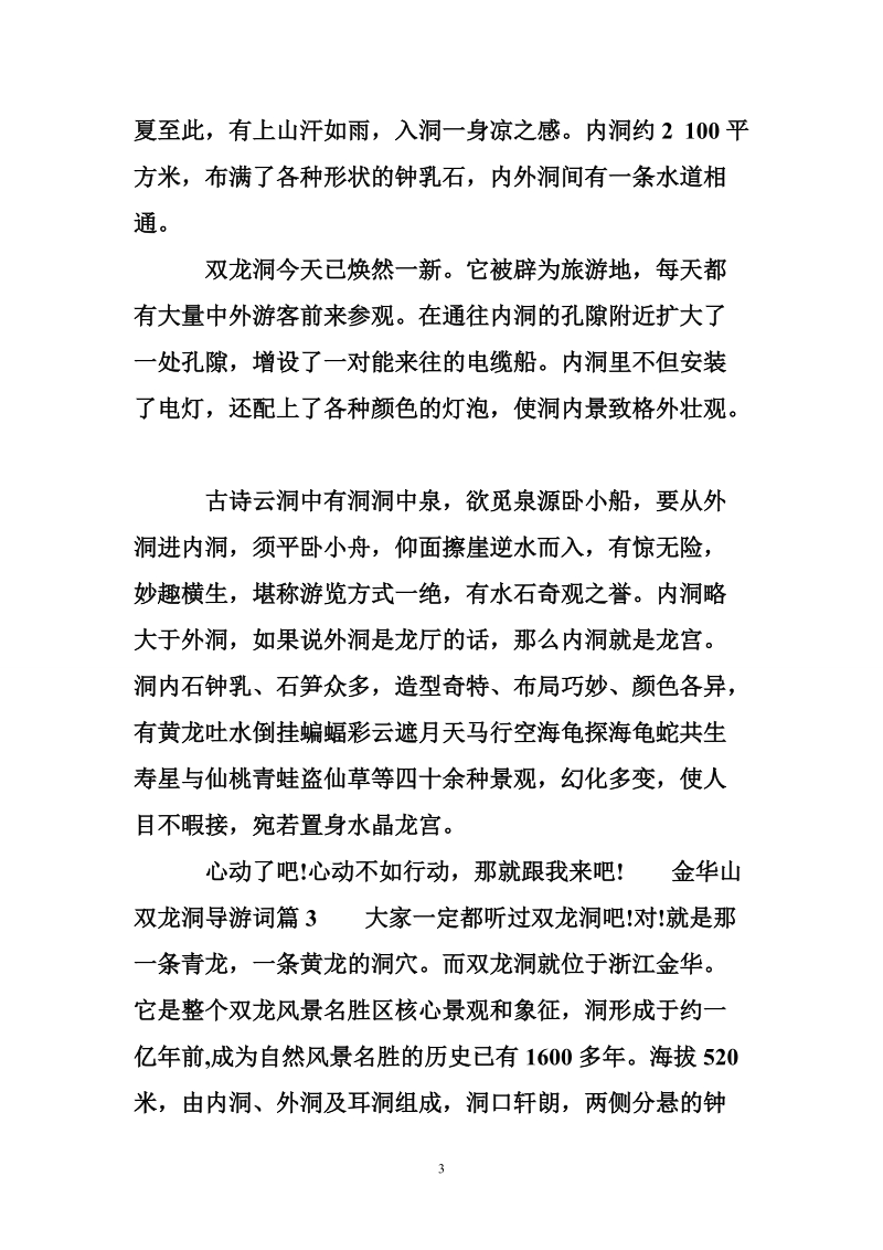 金华山双龙洞导游词.doc_第3页