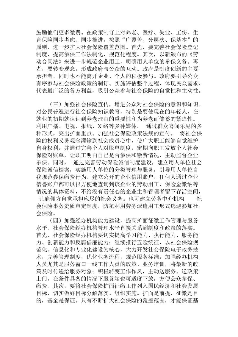 简论如何扩大社会保险覆盖面.doc_第3页