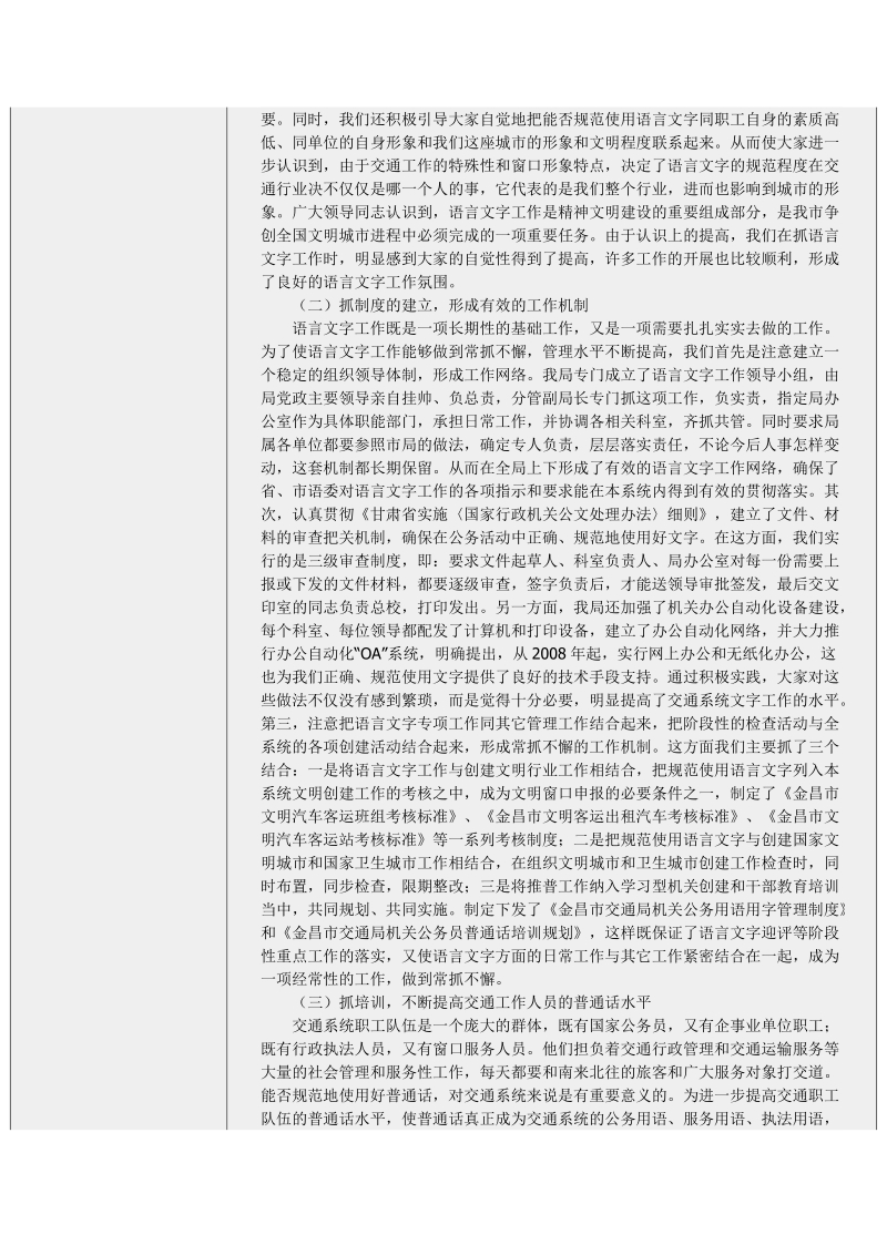 金昌市交通局语言文字工作自评报告.doc_第2页